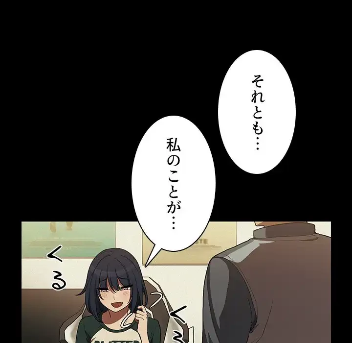 小悪魔なお隣さん 第44話 - 18