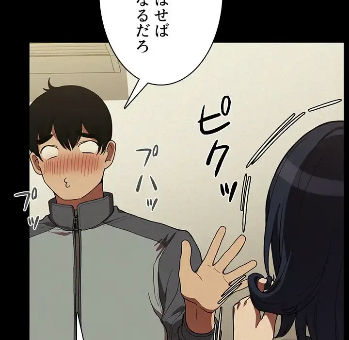 小悪魔なお隣さん 第44話 - 20