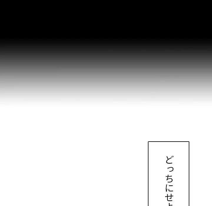 小悪魔なお隣さん 第44話 - 26