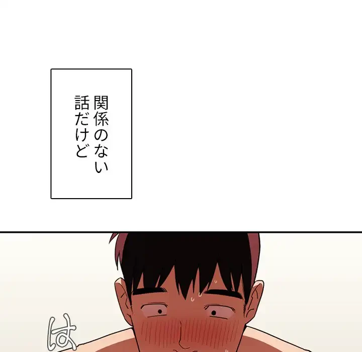 小悪魔なお隣さん 第44話 - 28