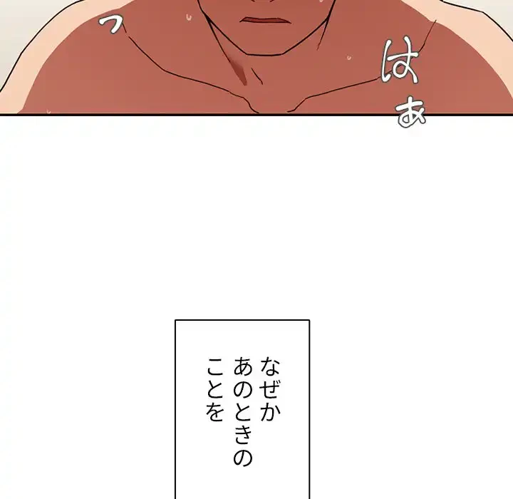 小悪魔なお隣さん 第44話 - 29