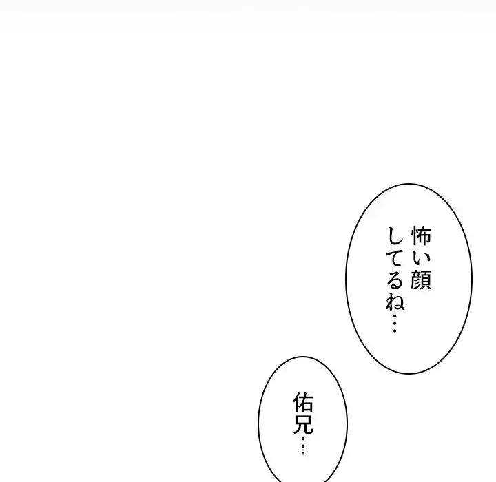 小悪魔なお隣さん 第44話 - 33