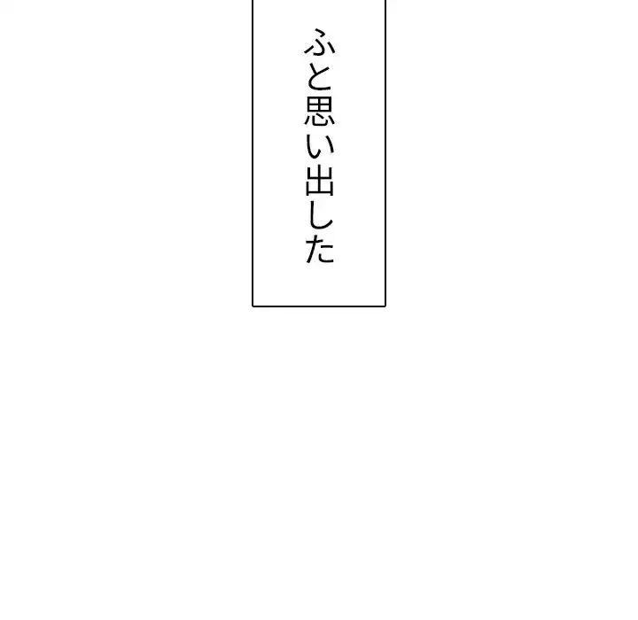 小悪魔なお隣さん 第44話 - 35