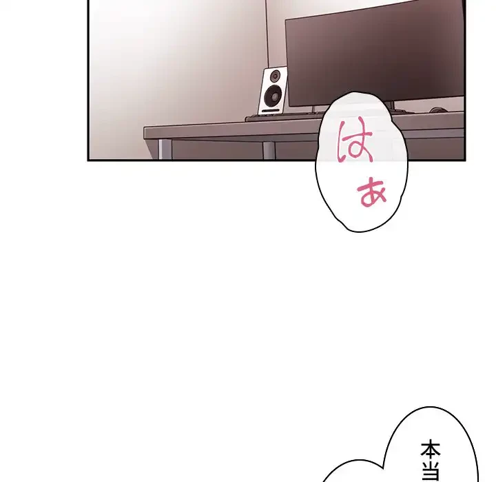 小悪魔なお隣さん 第44話 - 39