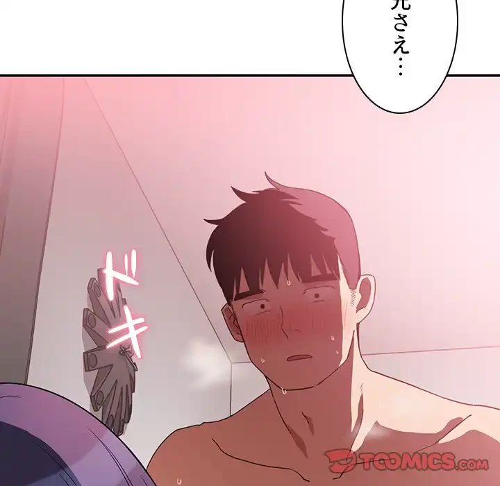 小悪魔なお隣さん 第44話 - 45