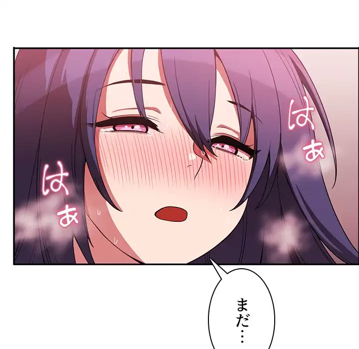 小悪魔なお隣さん 第44話 - 66