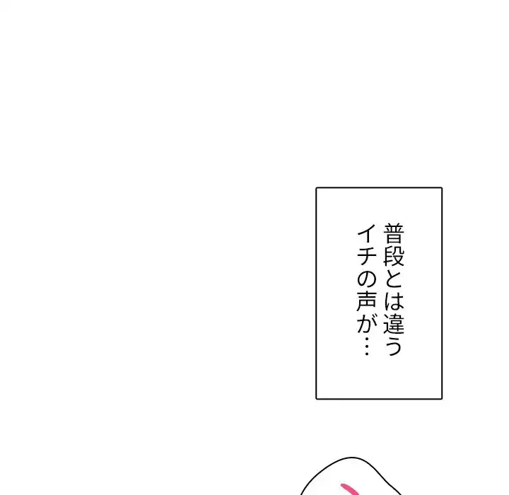 小悪魔なお隣さん 第44話 - 75