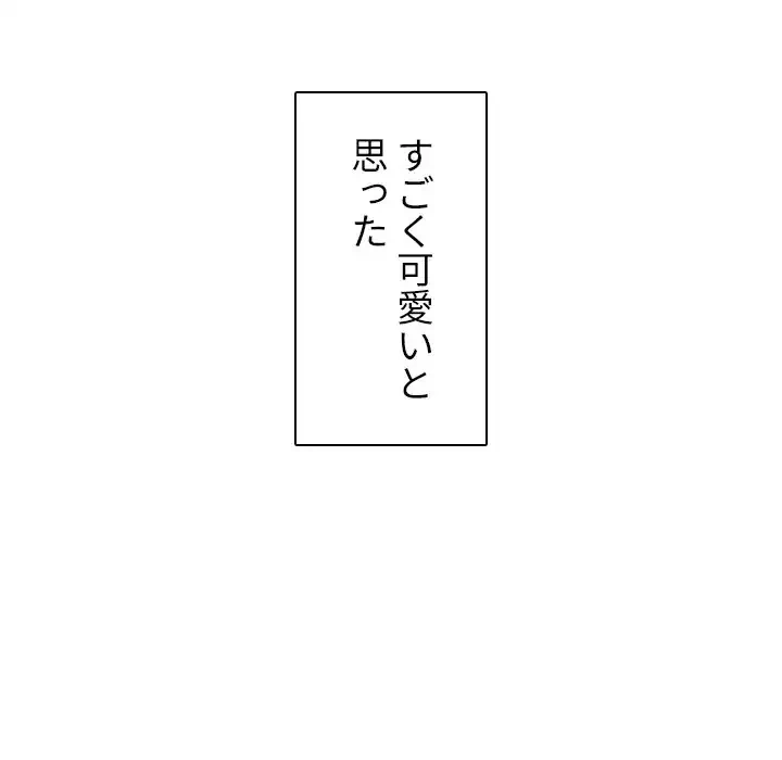 小悪魔なお隣さん 第44話 - 80