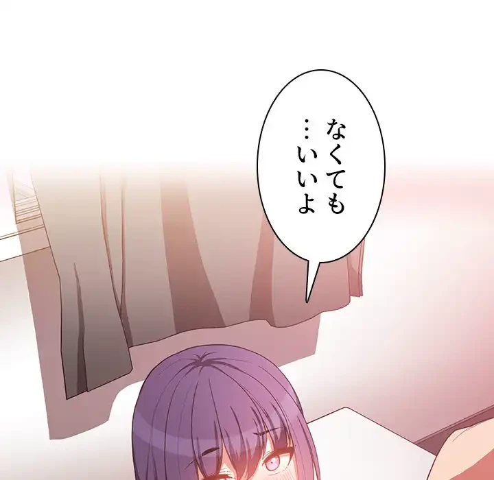 小悪魔なお隣さん 第44話 - 98