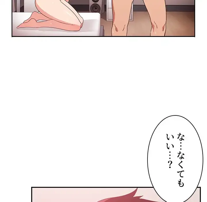 小悪魔なお隣さん 第44話 - 101