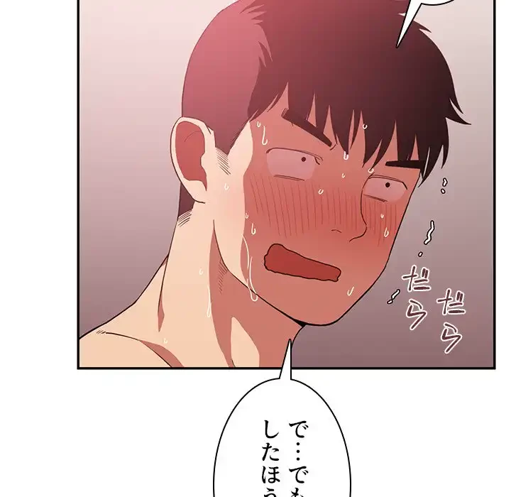 小悪魔なお隣さん 第44話 - 102