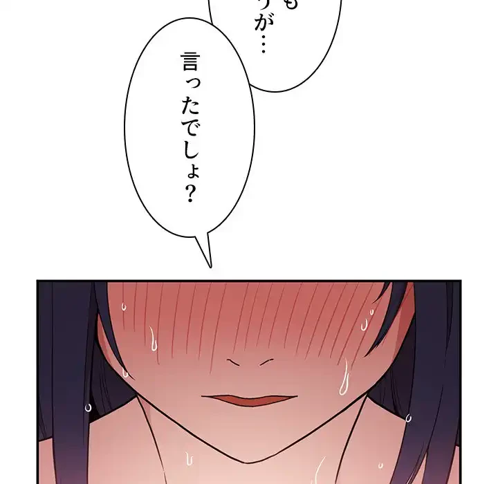 小悪魔なお隣さん 第44話 - 103