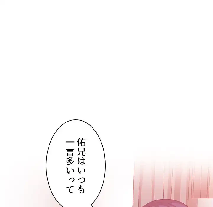 小悪魔なお隣さん 第44話 - 108