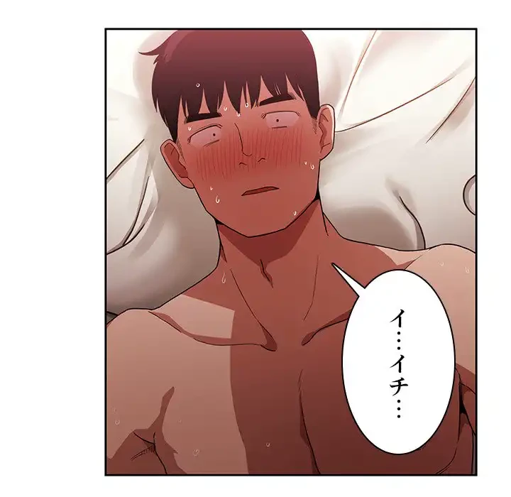 小悪魔なお隣さん 第44話 - 111