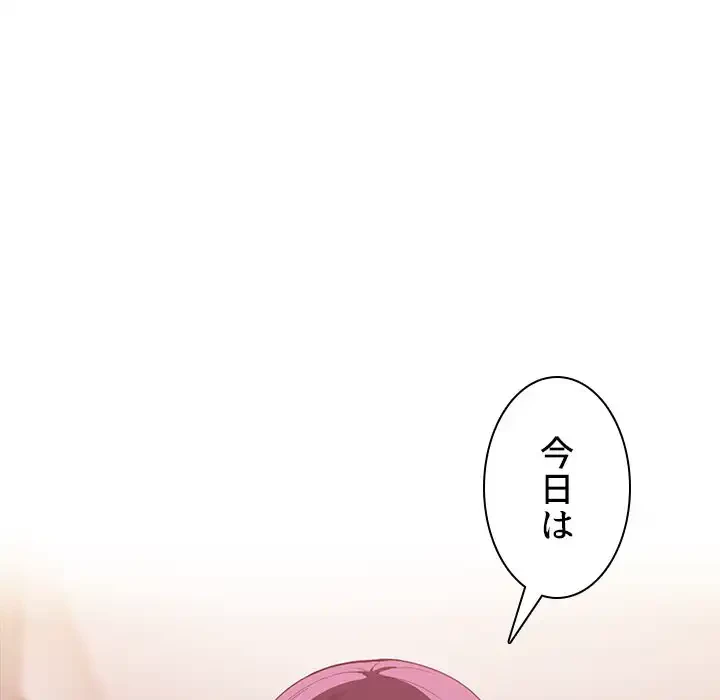 小悪魔なお隣さん 第44話 - 112