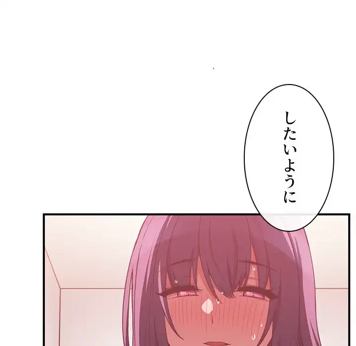 小悪魔なお隣さん 第44話 - 116