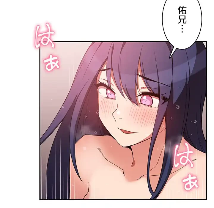 小悪魔なお隣さん 第45話 - 10