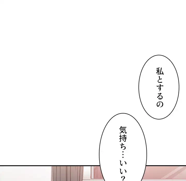 小悪魔なお隣さん 第45話 - 11