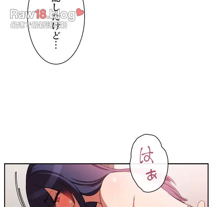 小悪魔なお隣さん 第45話 - 18