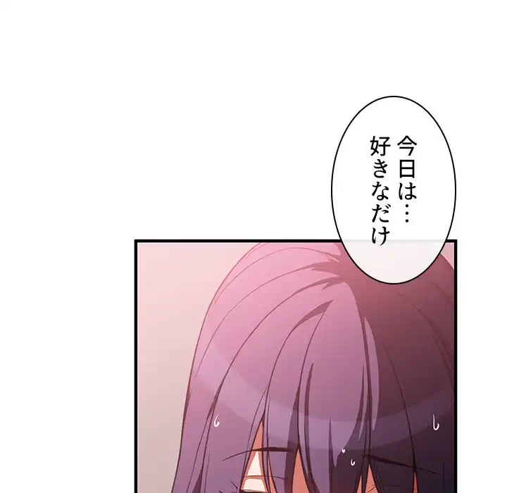 小悪魔なお隣さん 第45話 - 20