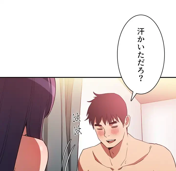 小悪魔なお隣さん 第45話 - 54