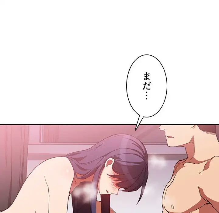 小悪魔なお隣さん 第45話 - 59