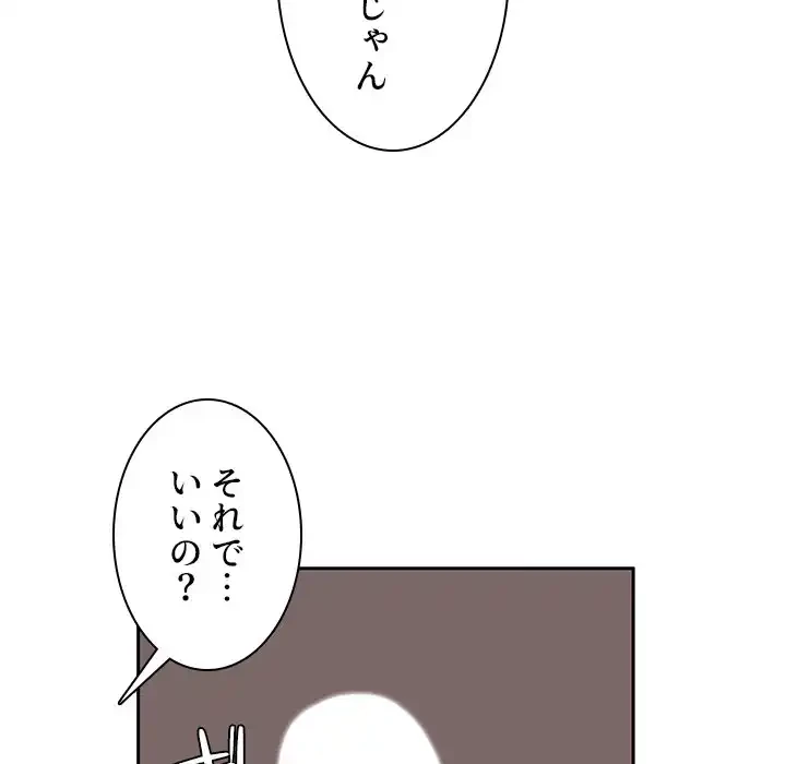 小悪魔なお隣さん 第45話 - 61