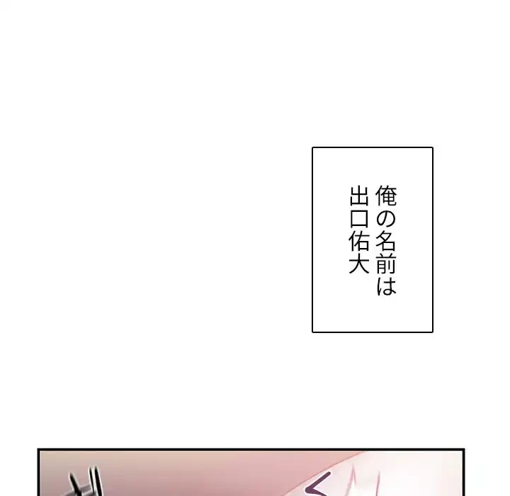 小悪魔なお隣さん 第45話 - 67