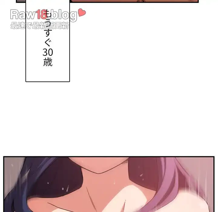 小悪魔なお隣さん 第45話 - 69