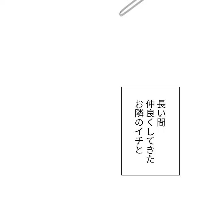 小悪魔なお隣さん 第45話 - 74