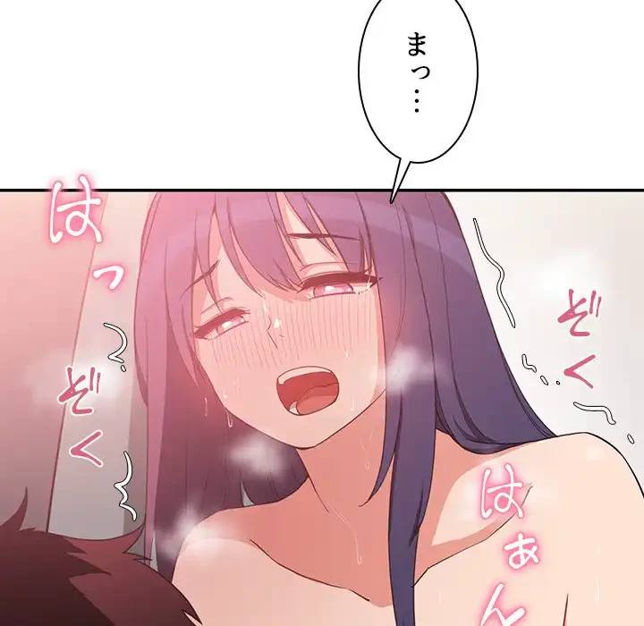 小悪魔なお隣さん 第45話 - 85