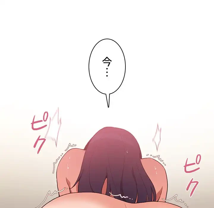 小悪魔なお隣さん 第45話 - 87