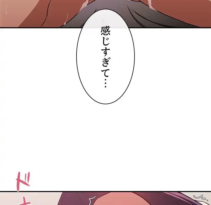 小悪魔なお隣さん 第45話 - 89