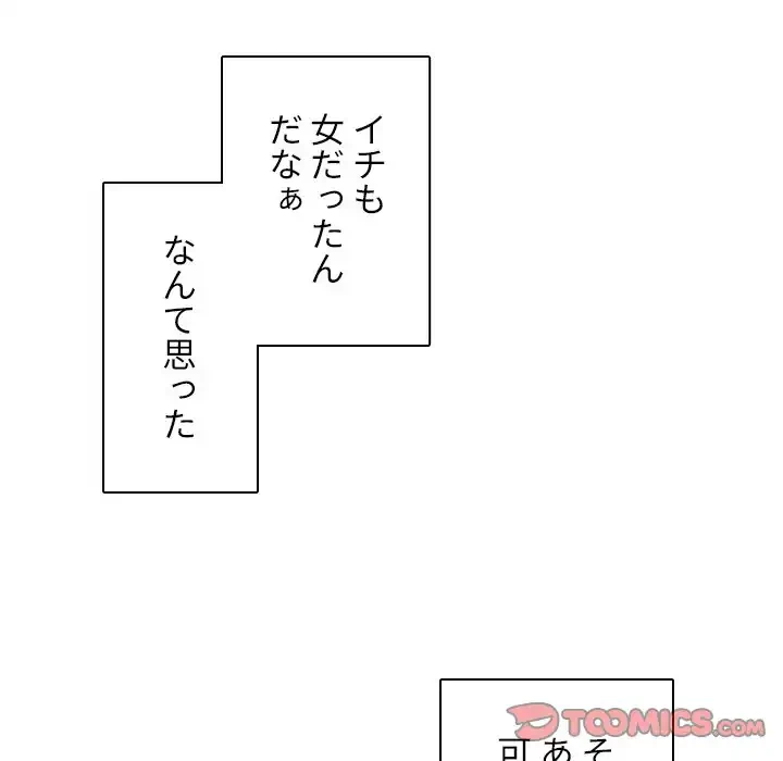 小悪魔なお隣さん 第45話 - 93