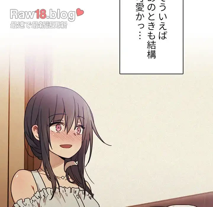 小悪魔なお隣さん 第45話 - 94