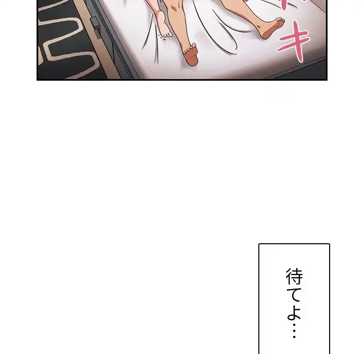 小悪魔なお隣さん 第45話 - 97