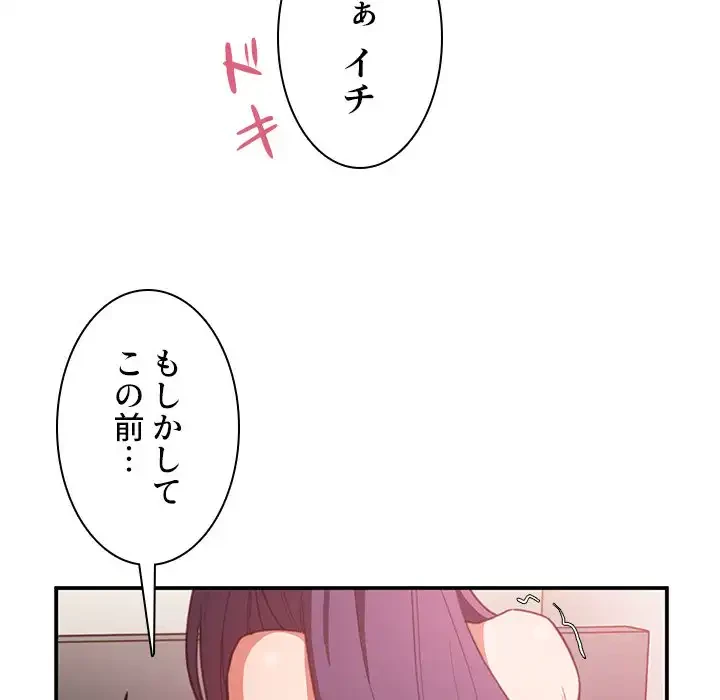 小悪魔なお隣さん 第45話 - 100