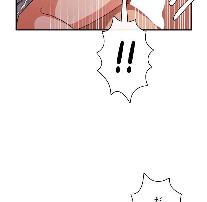 小悪魔なお隣さん 第45話 - 102