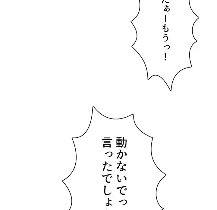 小悪魔なお隣さん 第45話 - 103