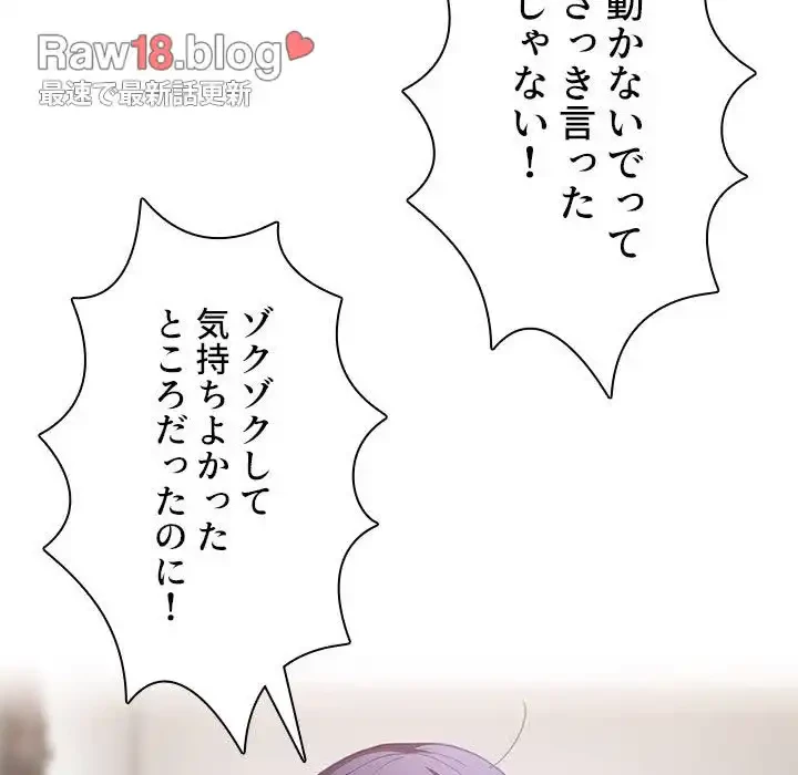 小悪魔なお隣さん 第45話 - 110