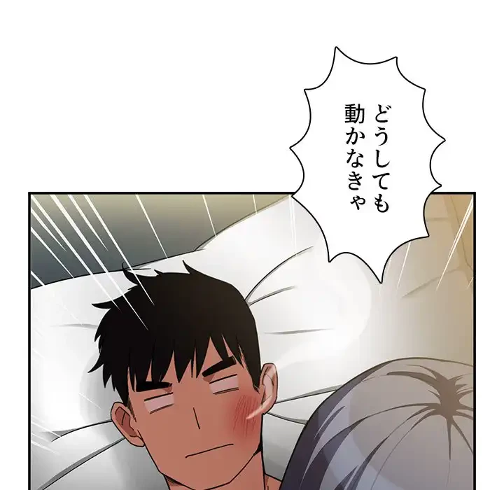 小悪魔なお隣さん 第45話 - 113