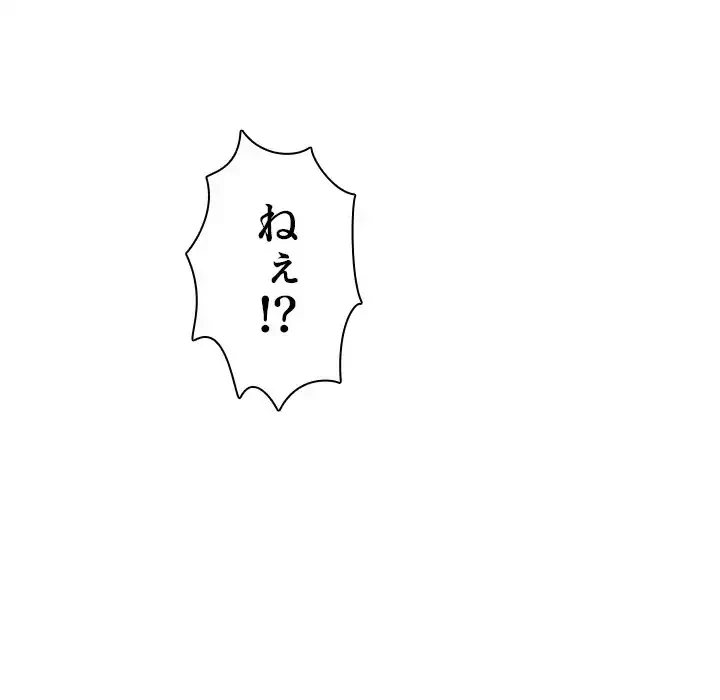 小悪魔なお隣さん 第45話 - 116