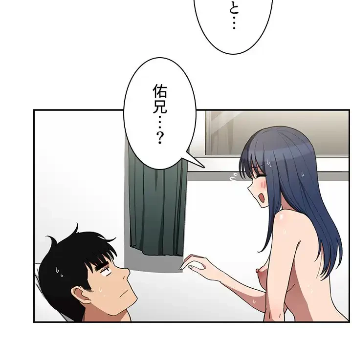 小悪魔なお隣さん 第45話 - 122