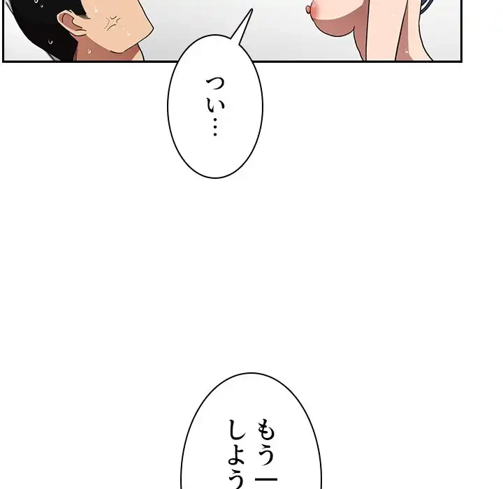 小悪魔なお隣さん 第45話 - 124