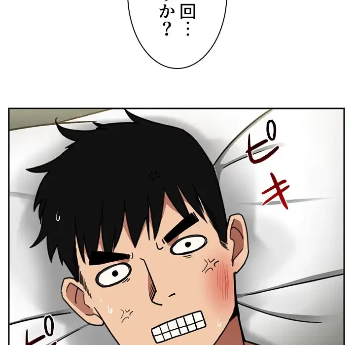 小悪魔なお隣さん 第45話 - 125