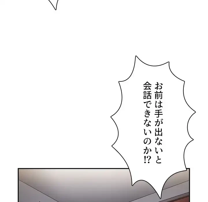 小悪魔なお隣さん 第45話 - 129