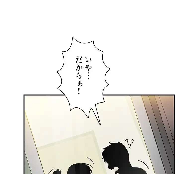 小悪魔なお隣さん 第45話 - 131