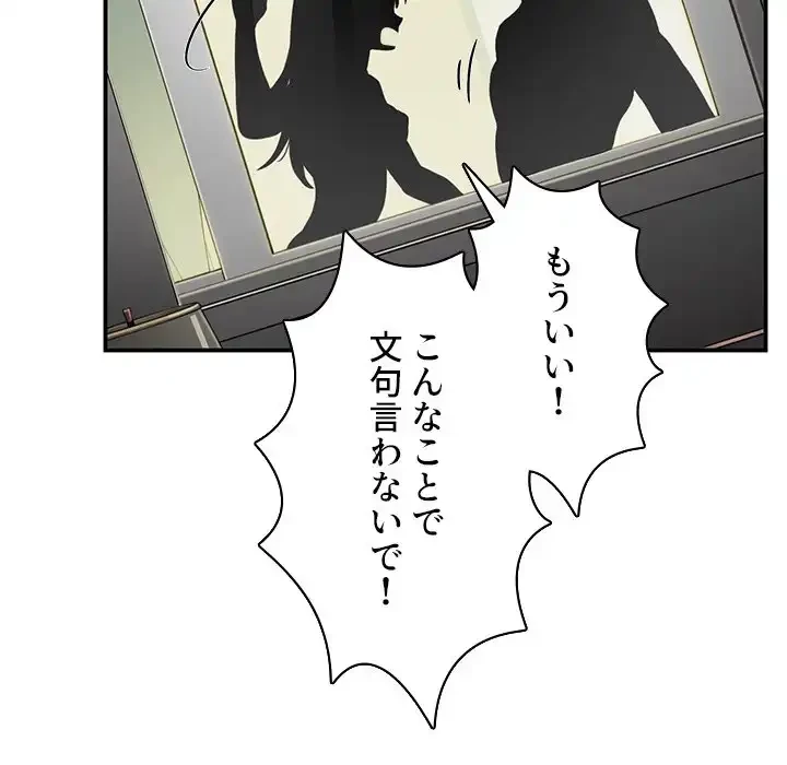 小悪魔なお隣さん 第45話 - 132