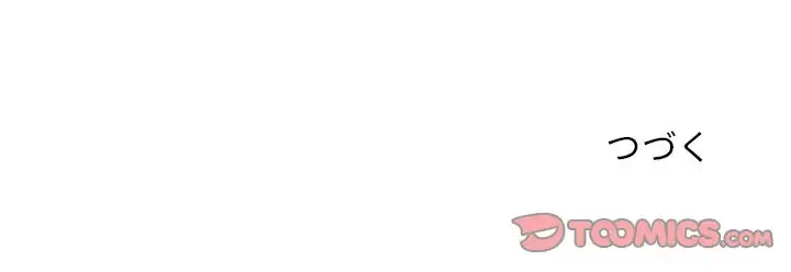 小悪魔なお隣さん 第45話 - 138