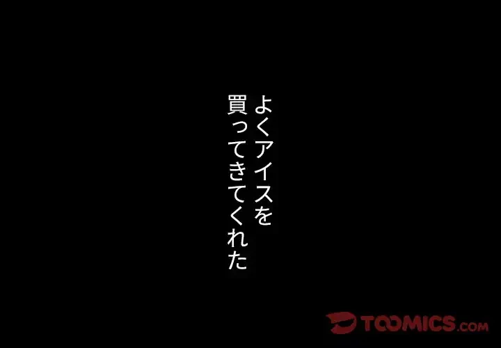 小悪魔なお隣さん 第46話 - 3